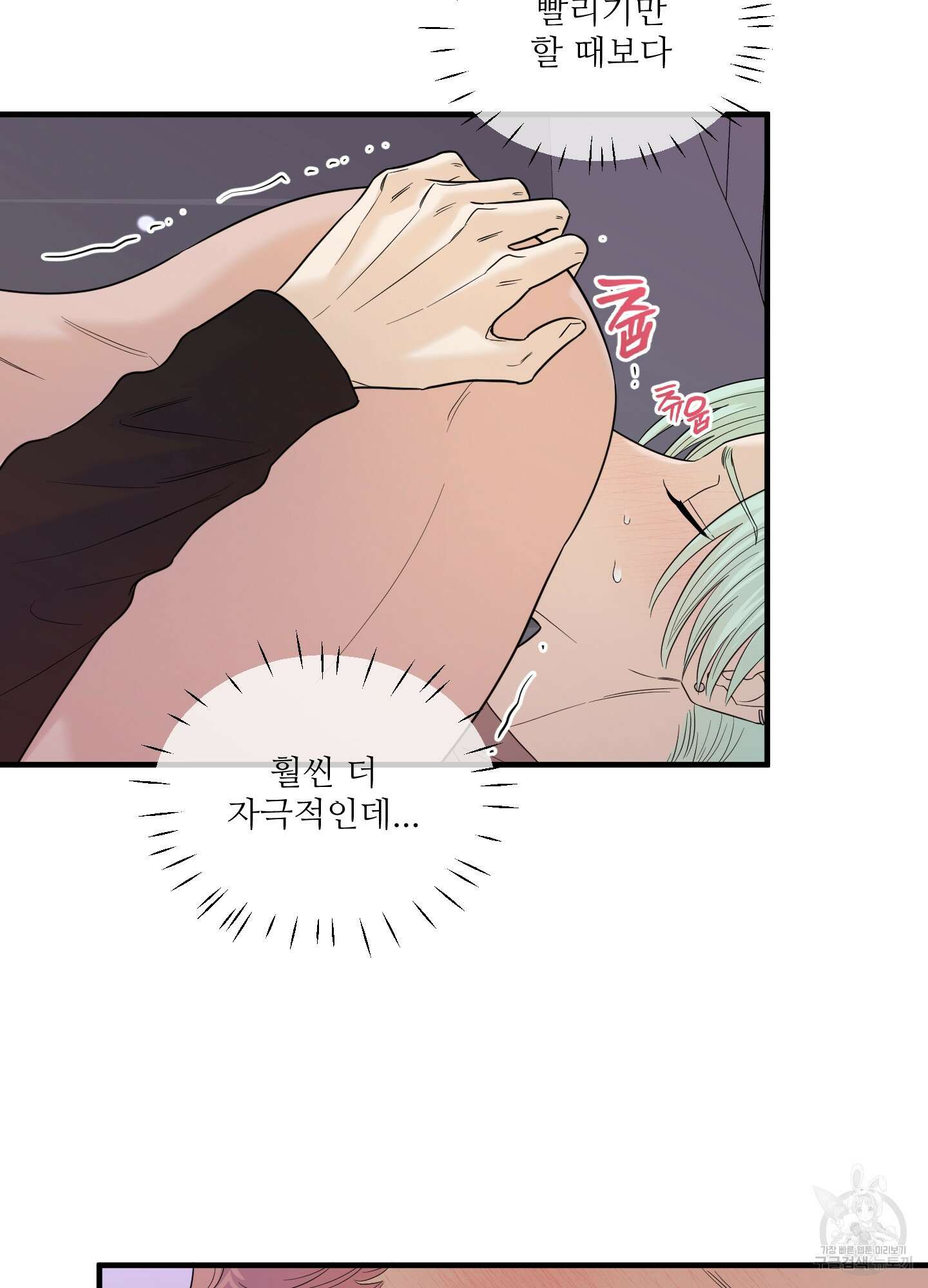 고구마와 스윗멜론 13화(최종화) 7