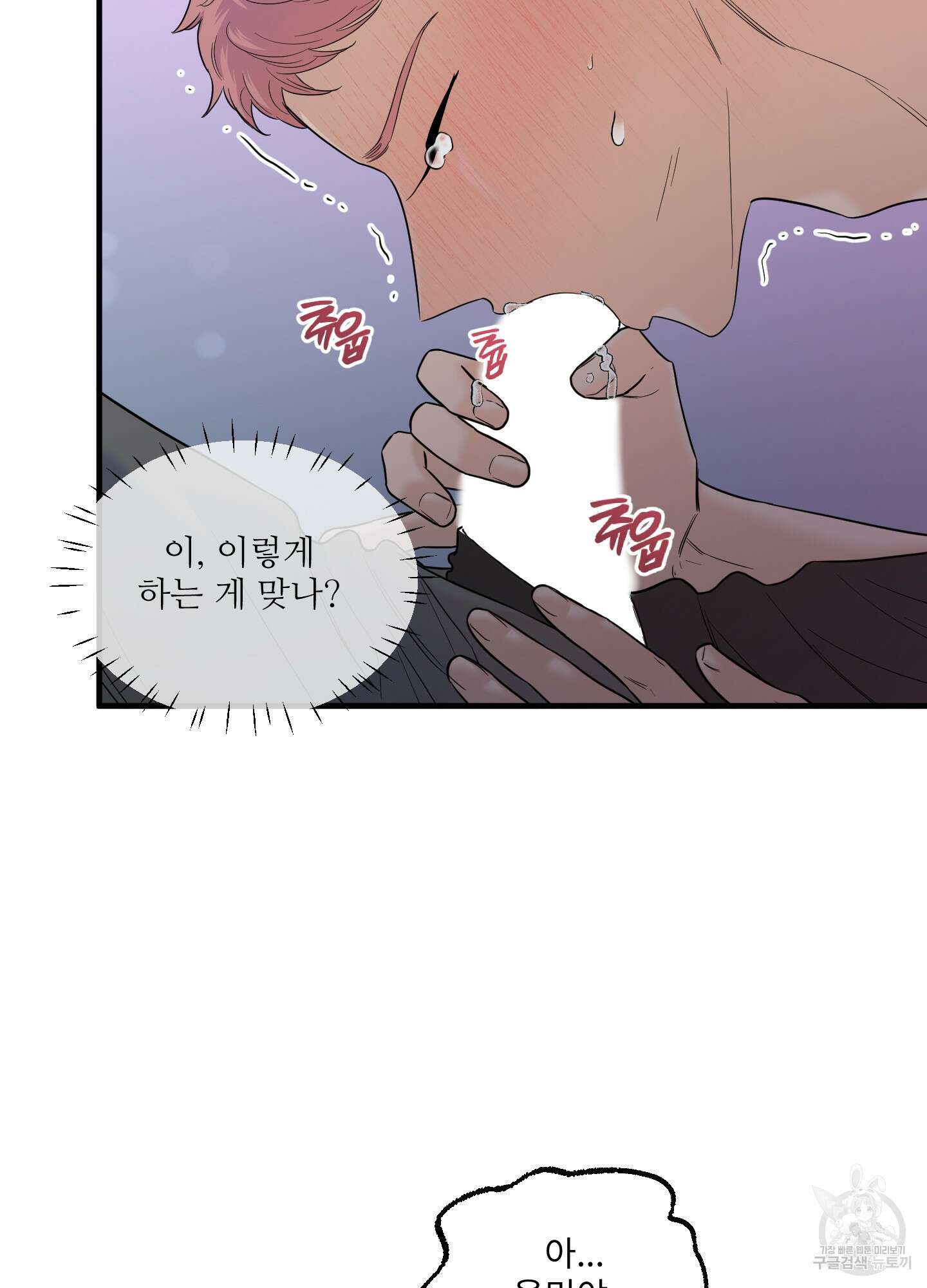 고구마와 스윗멜론 13화(최종화) 8