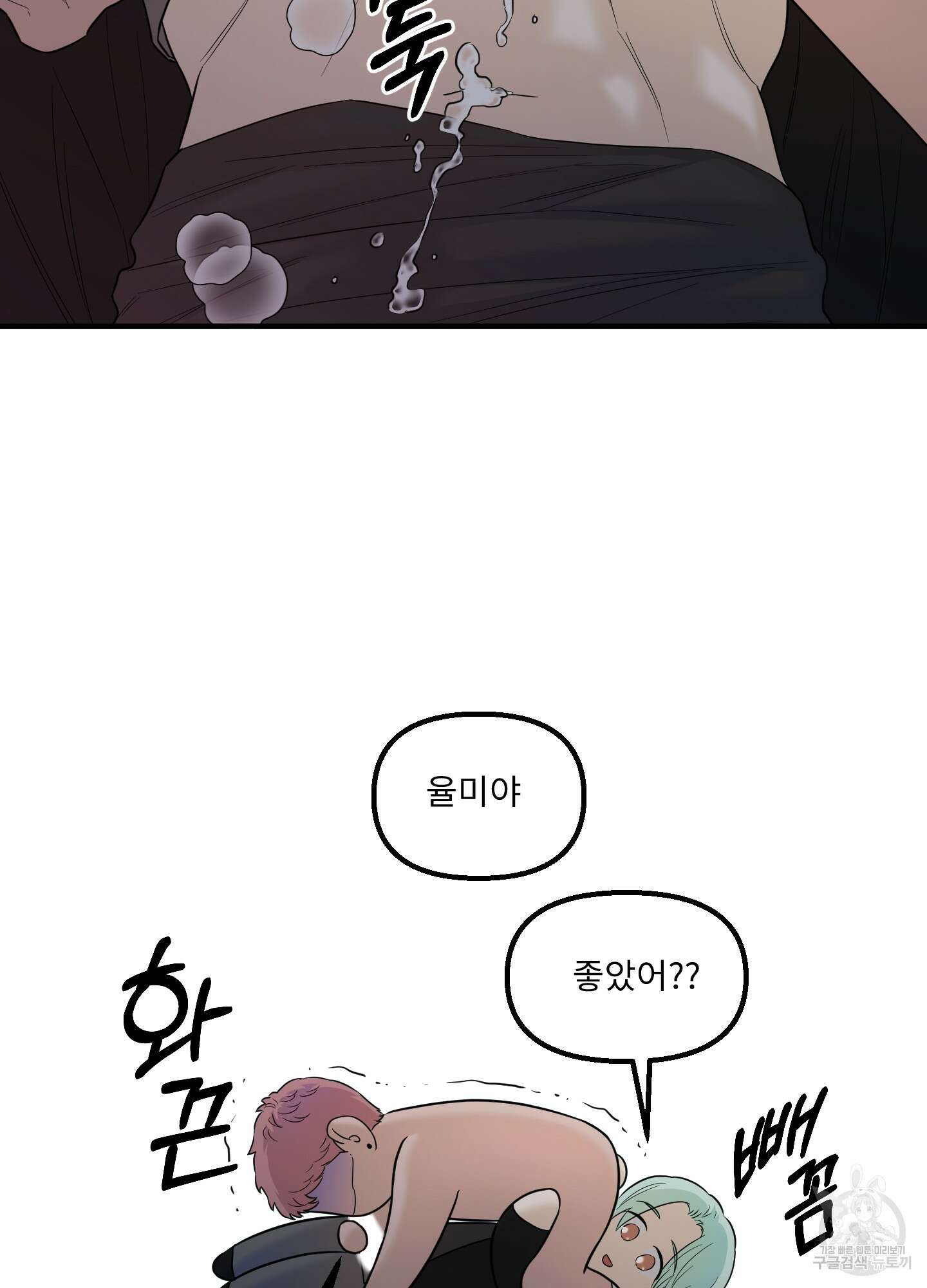 고구마와 스윗멜론 13화(최종화) 16