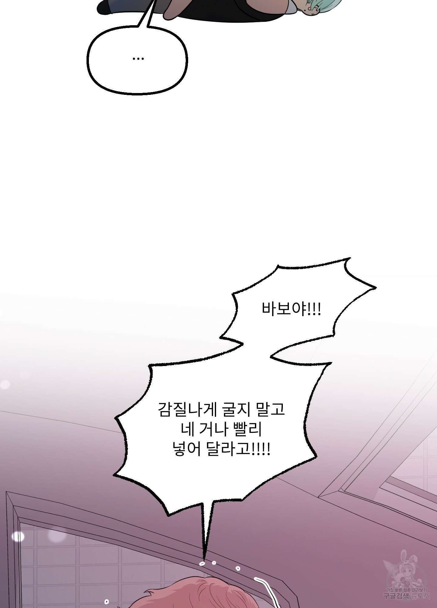 고구마와 스윗멜론 13화(최종화) 17