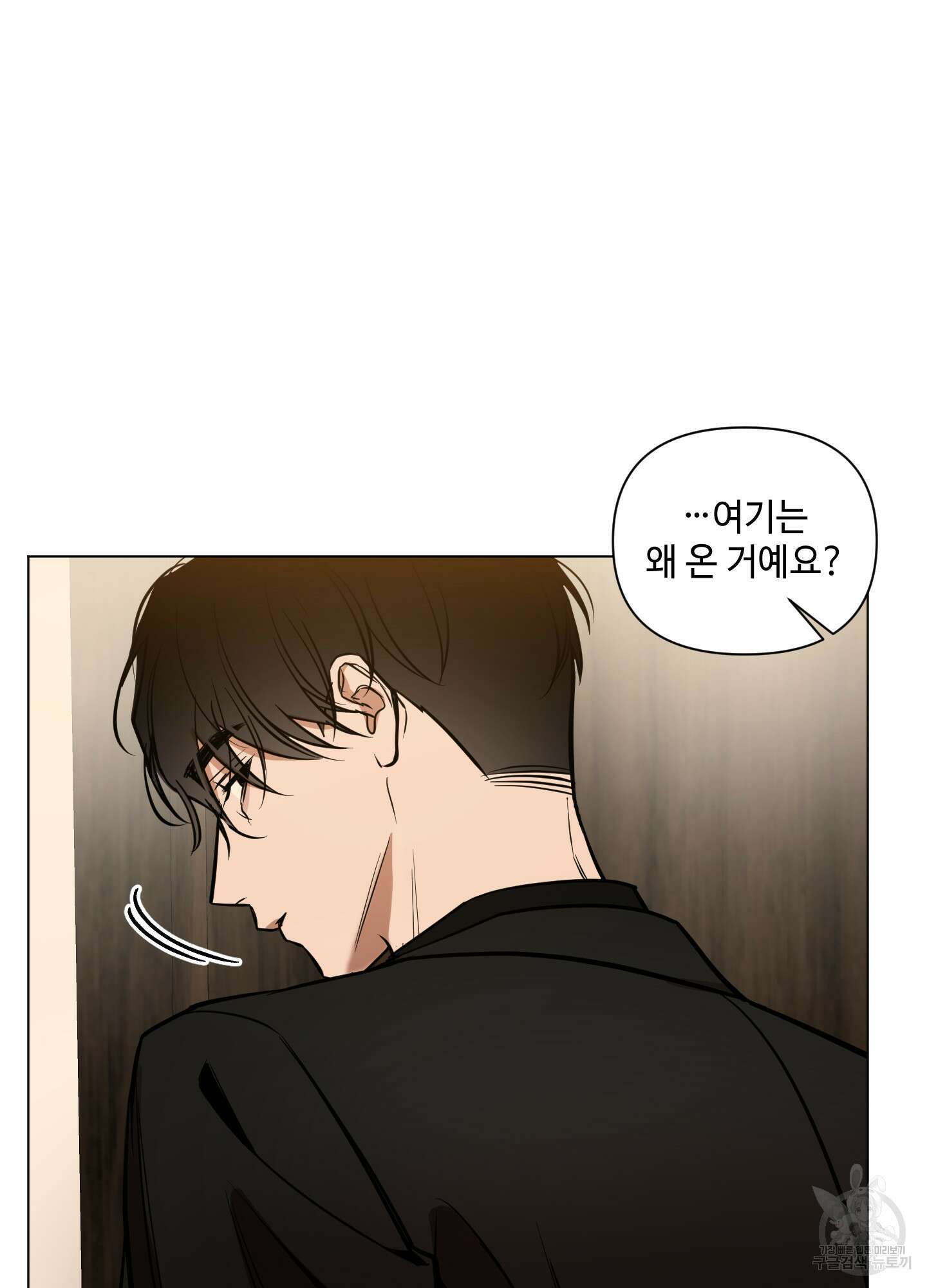 밤을 가르는 새벽 11화 3