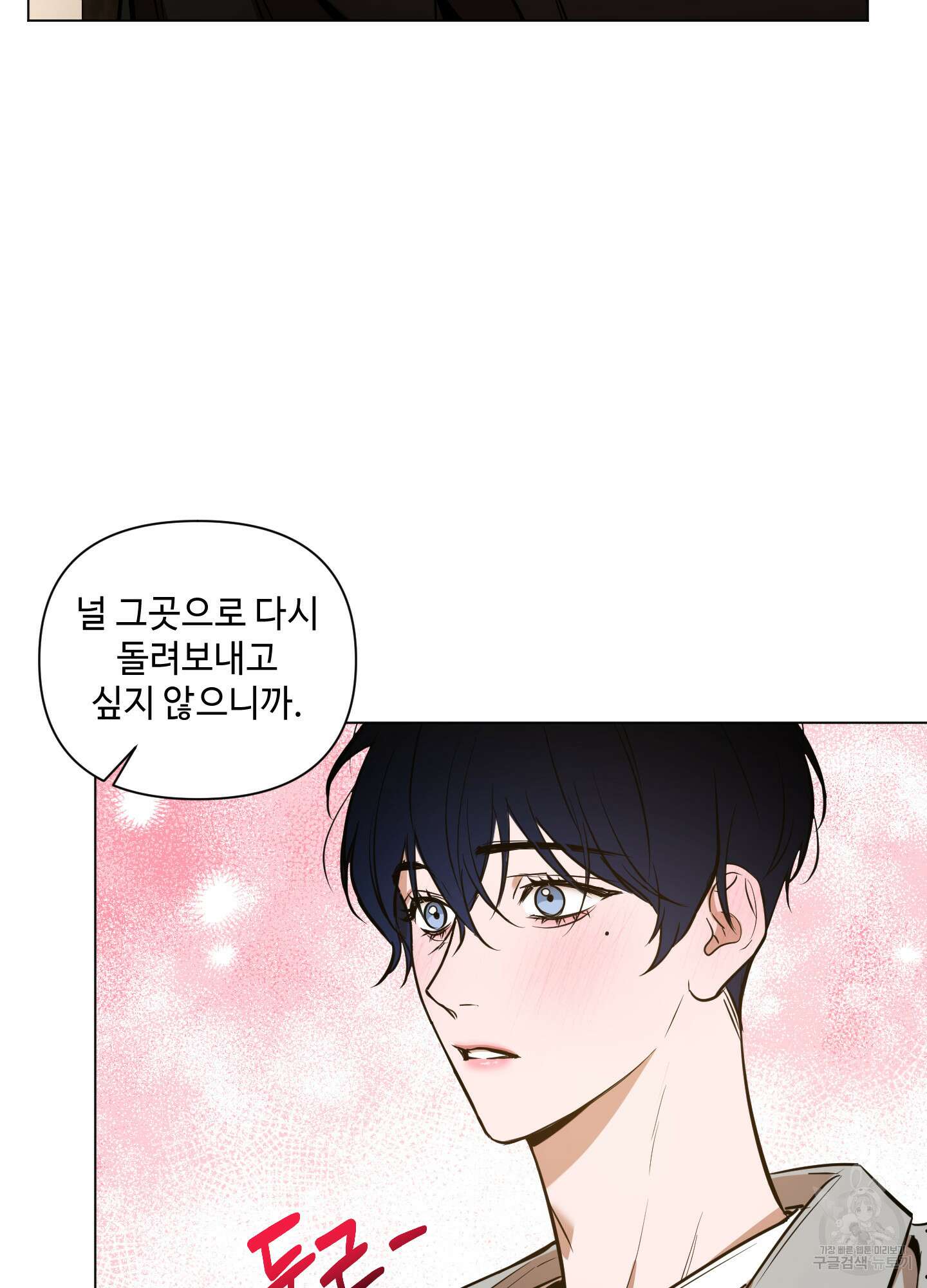 밤을 가르는 새벽 11화 4