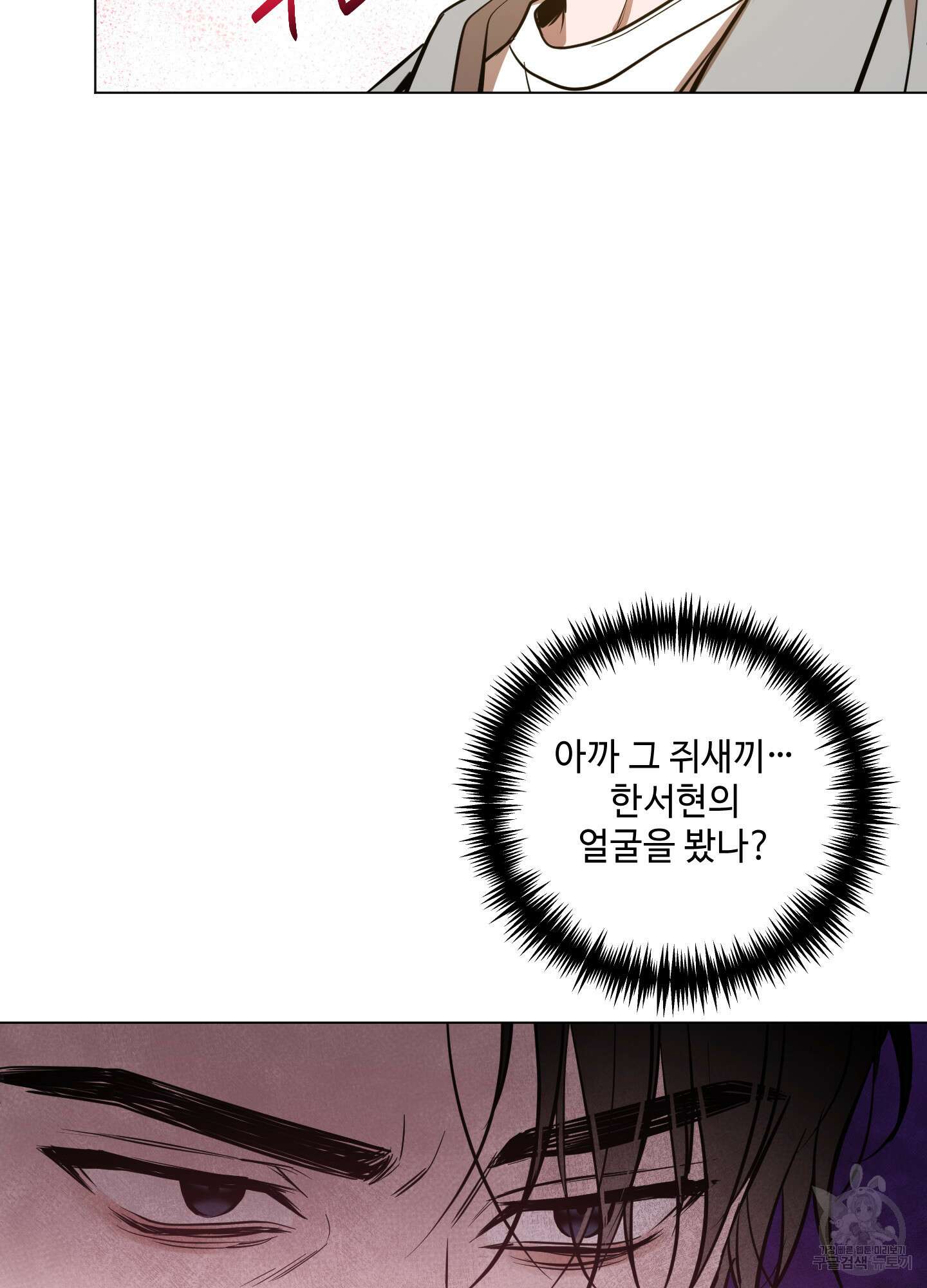 밤을 가르는 새벽 11화 5