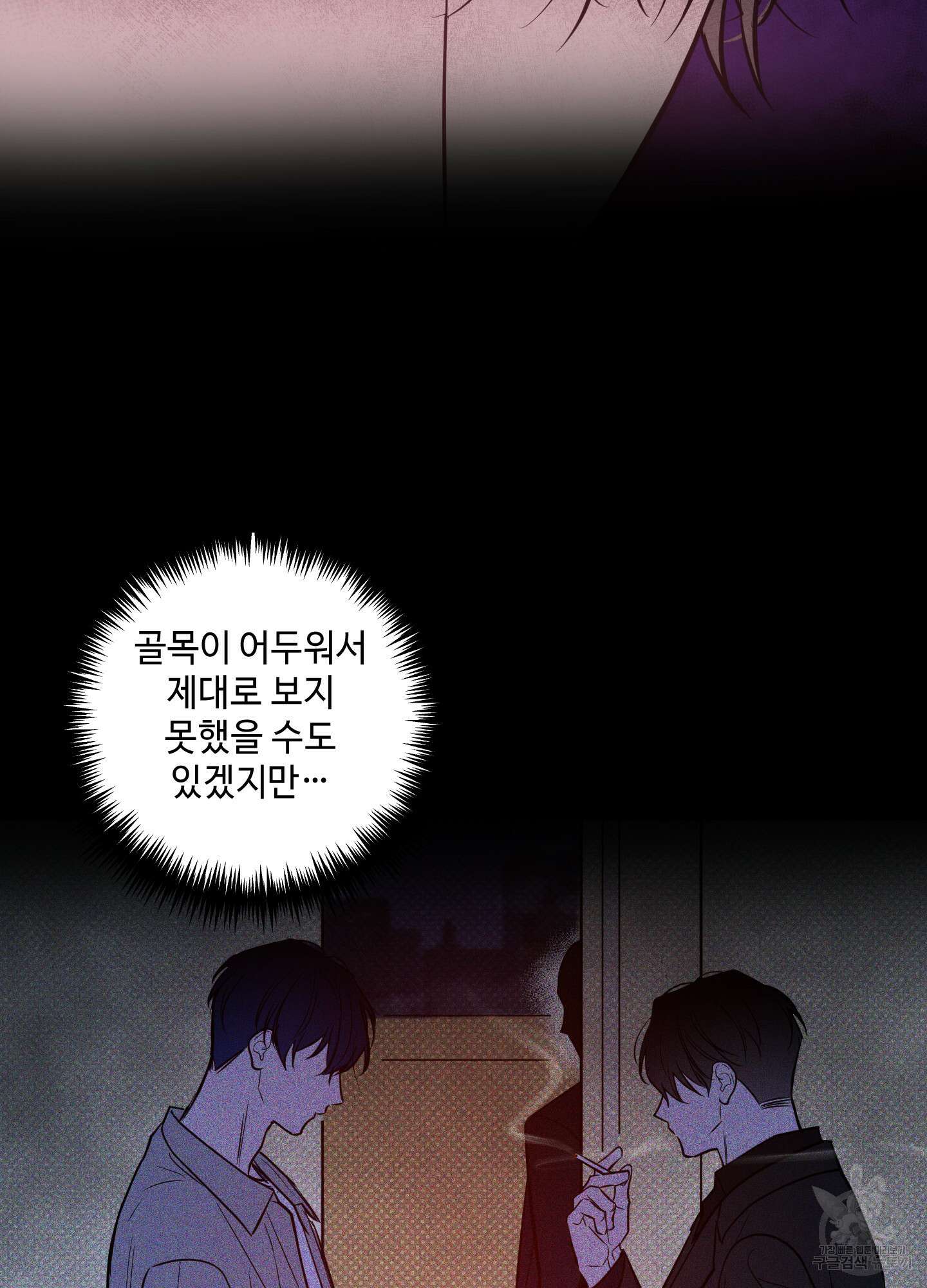 밤을 가르는 새벽 11화 6