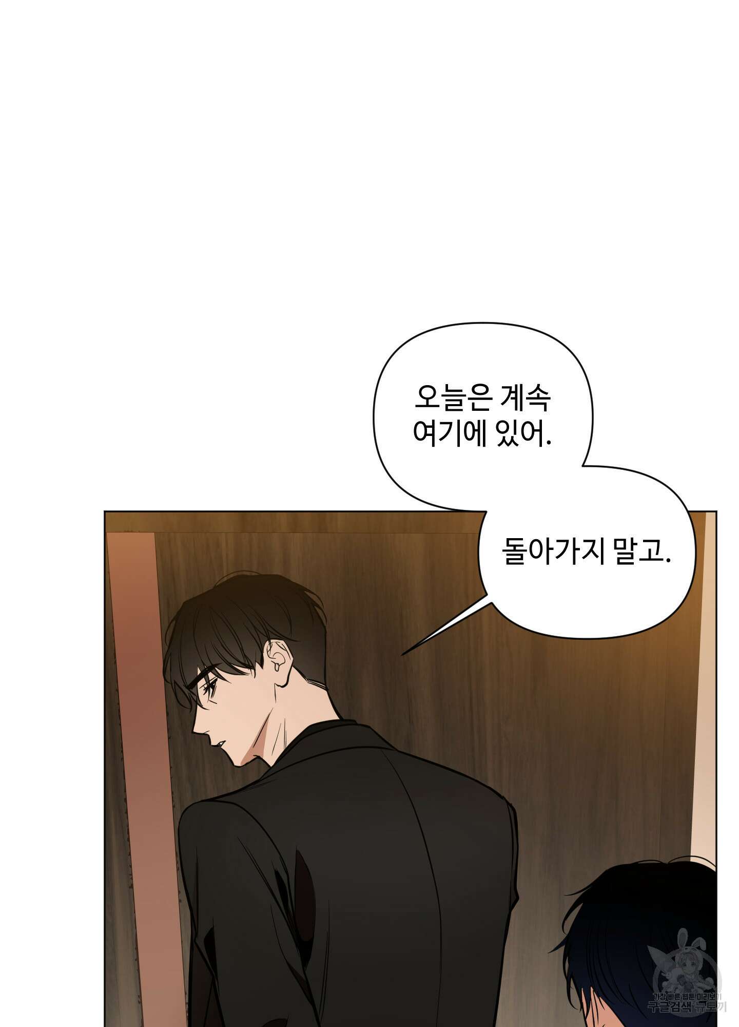 밤을 가르는 새벽 11화 9