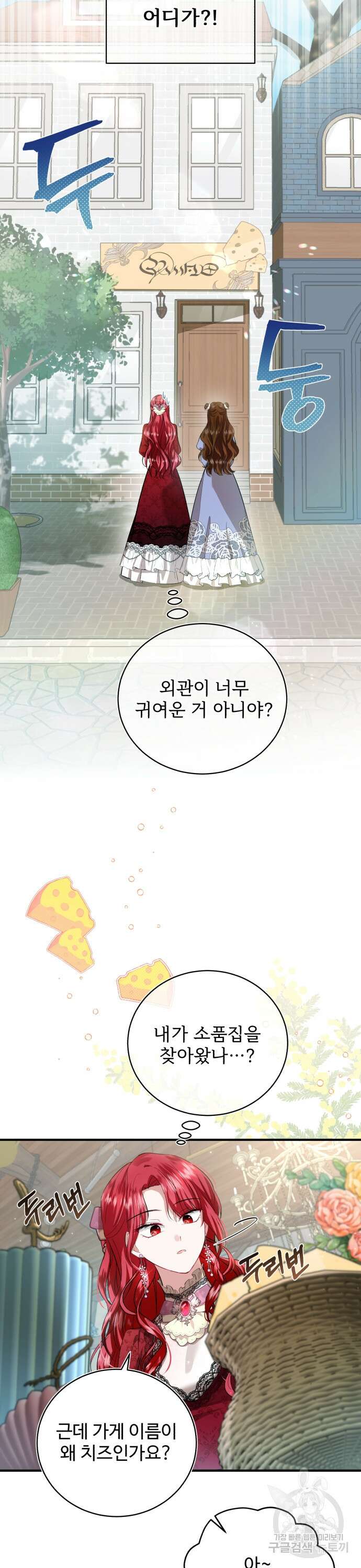 그 악녀 인생, 제가 한번 살아 볼게요 13화 2