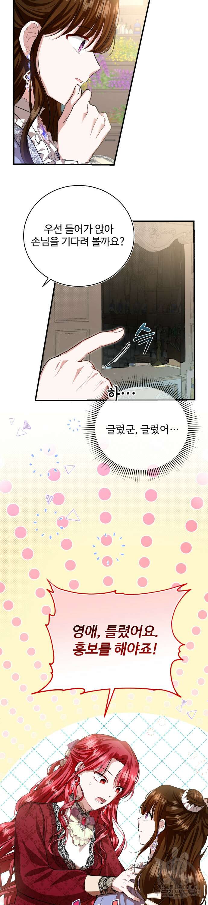 그 악녀 인생, 제가 한번 살아 볼게요 13화 5
