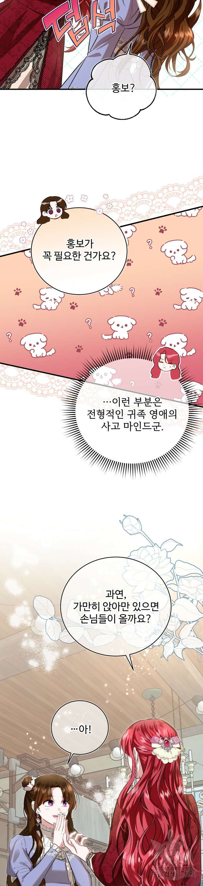 그 악녀 인생, 제가 한번 살아 볼게요 13화 6