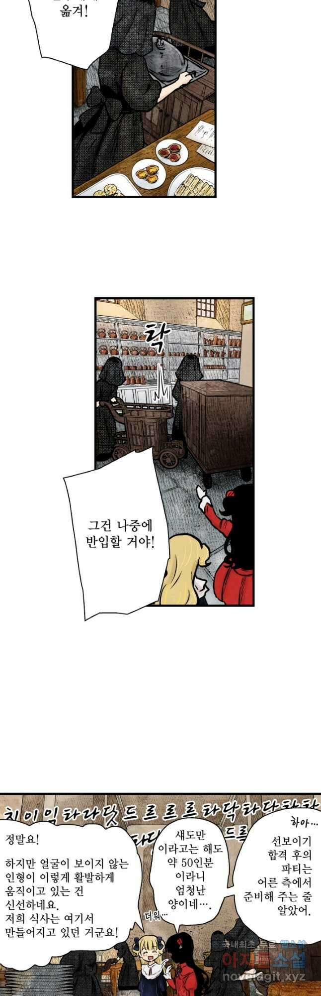 섀도 하우스 170화 2
