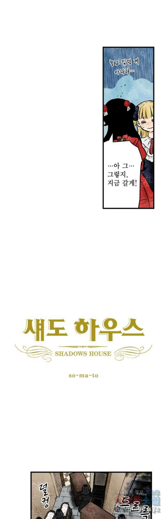 섀도 하우스 170화 6