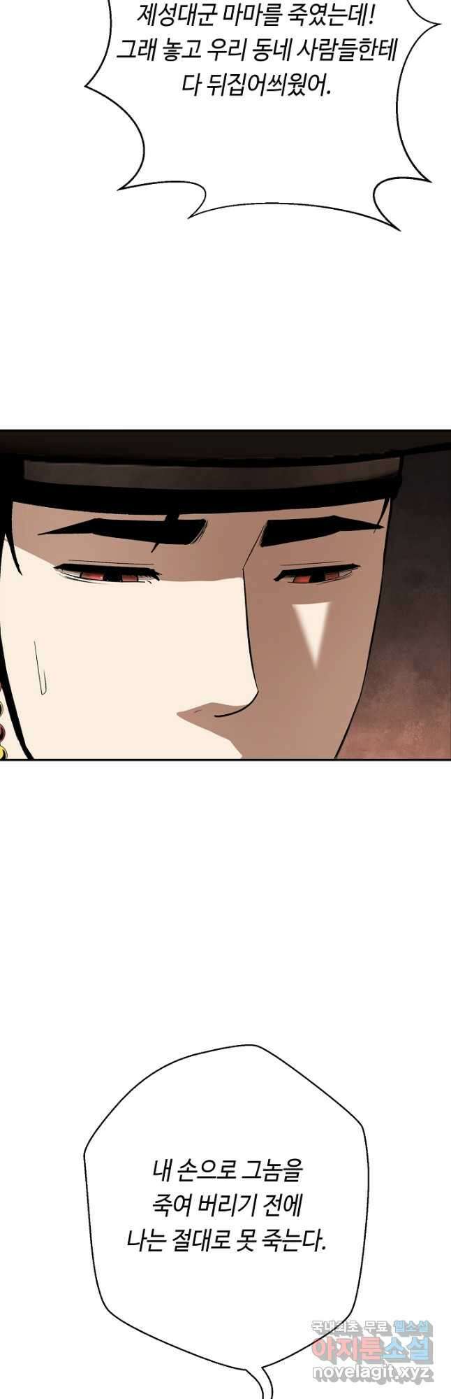 거지왕자 82화 3