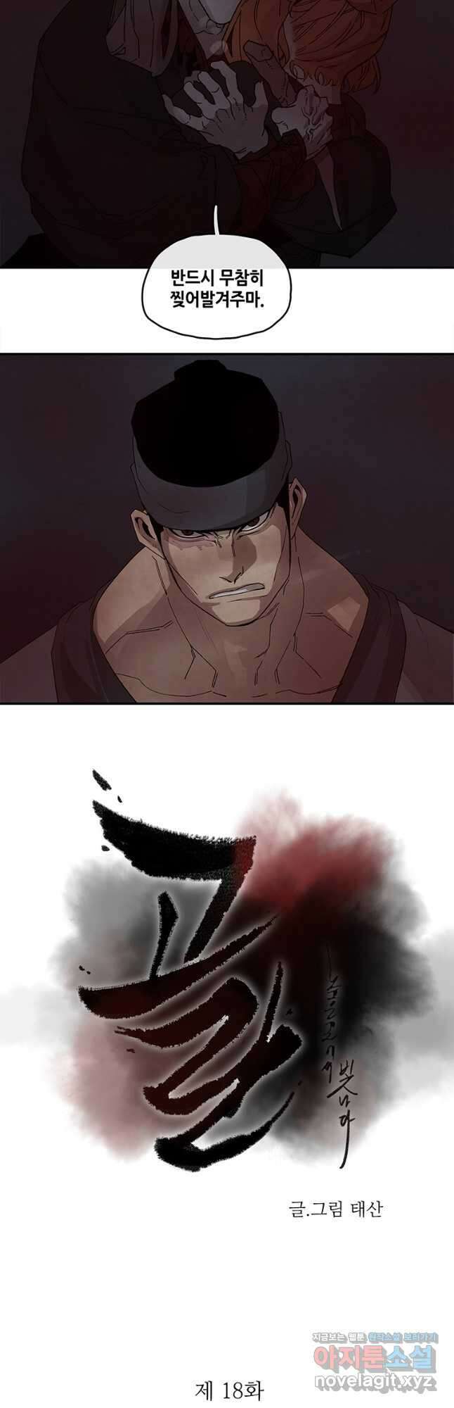 고란 18화 5
