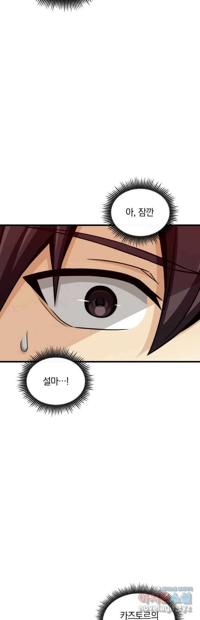 마탄의 사수 123화 9
