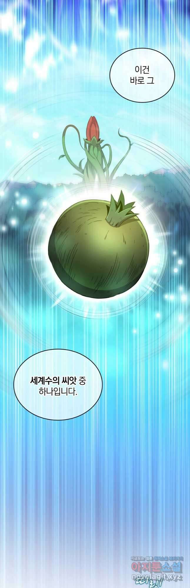 마탄의 사수 123화 17
