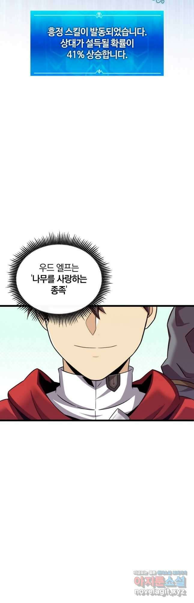마탄의 사수 123화 18