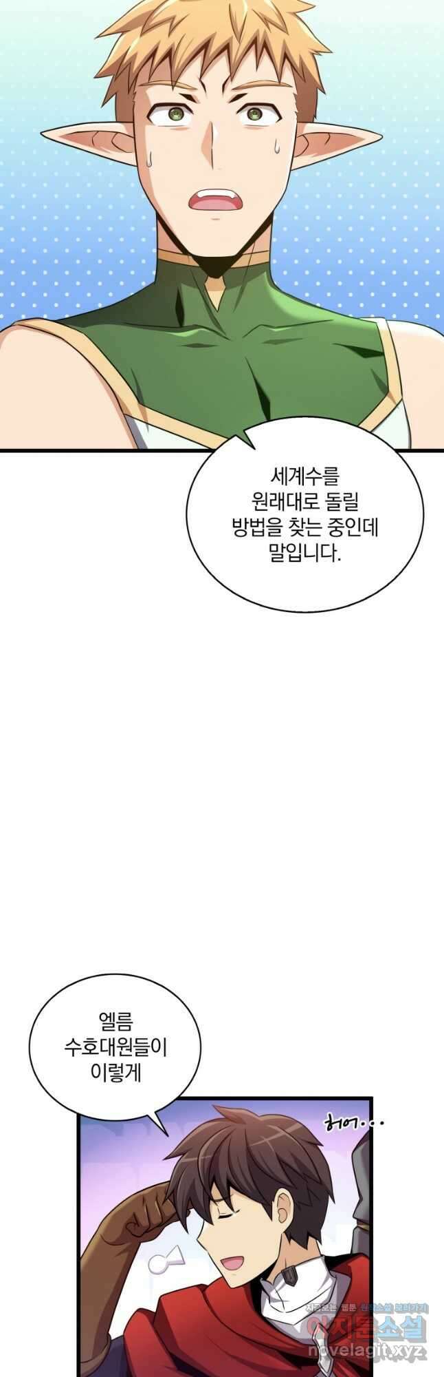 마탄의 사수 123화 20