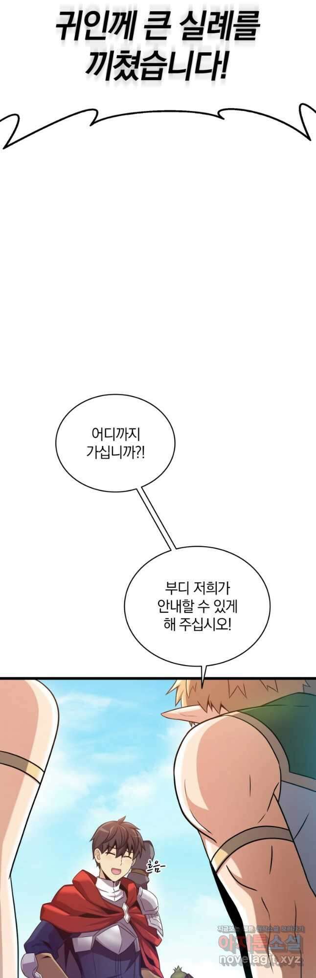 마탄의 사수 123화 22