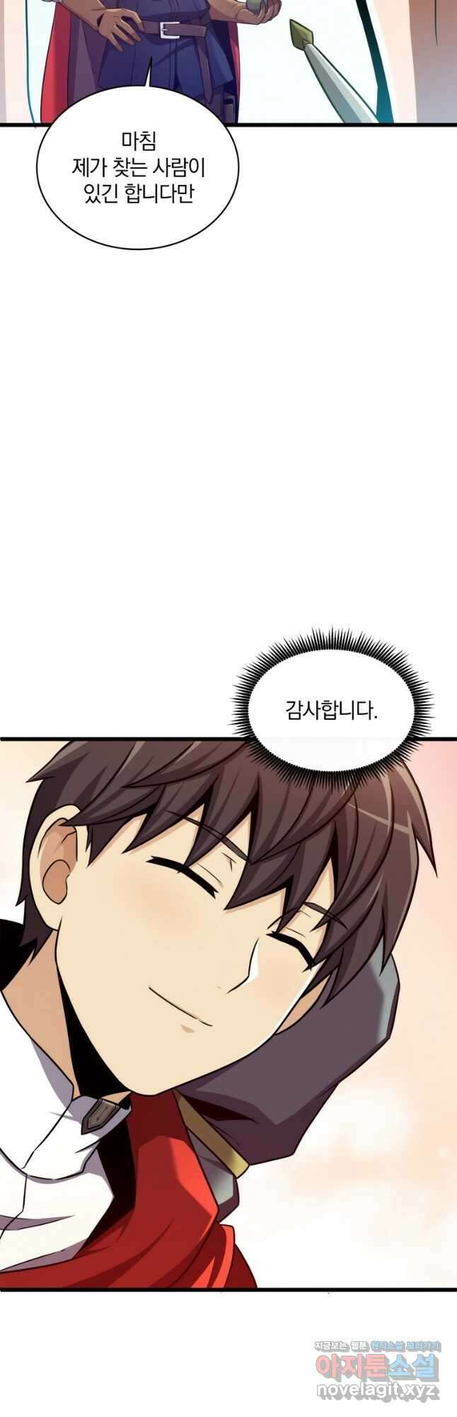 마탄의 사수 123화 23