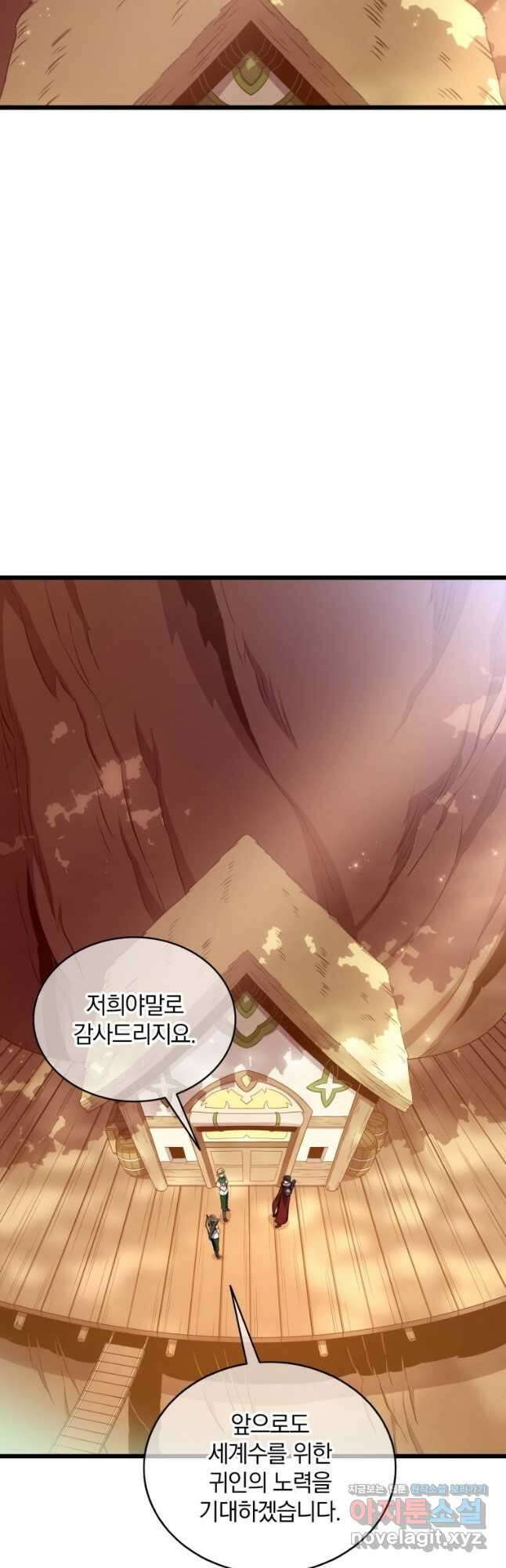 마탄의 사수 123화 26