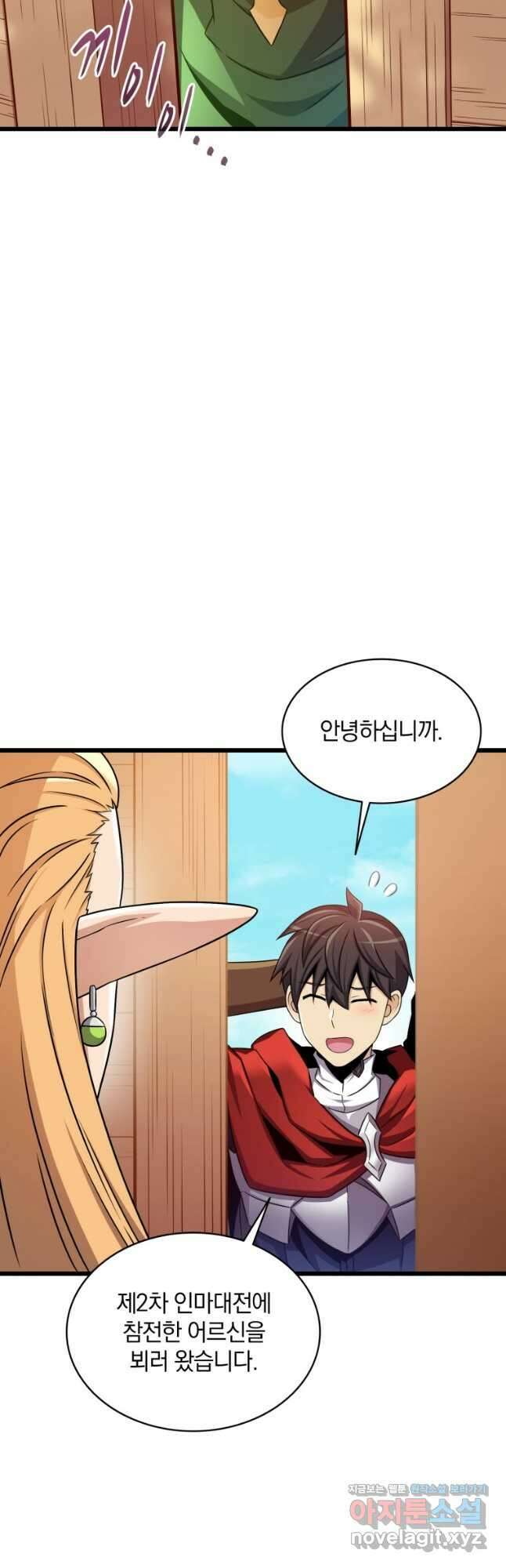 마탄의 사수 123화 29