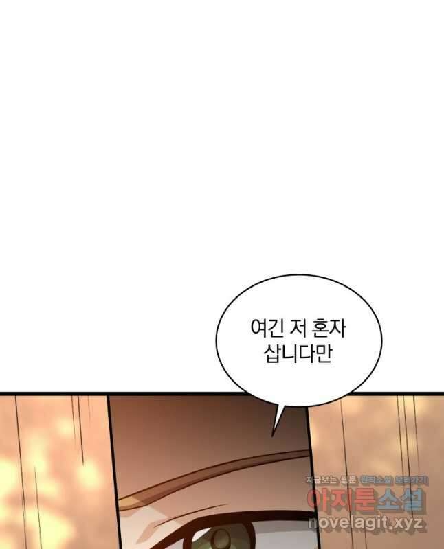 마탄의 사수 123화 30