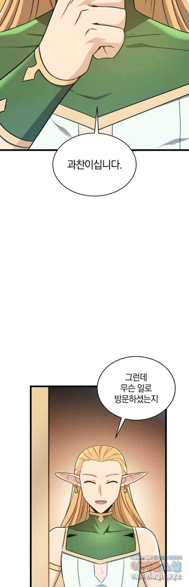 마탄의 사수 123화 32