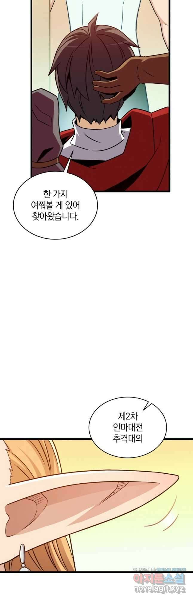 마탄의 사수 123화 33