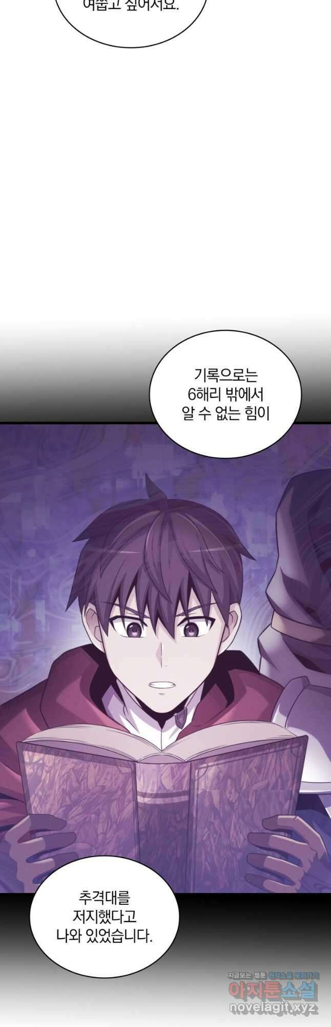 마탄의 사수 123화 38