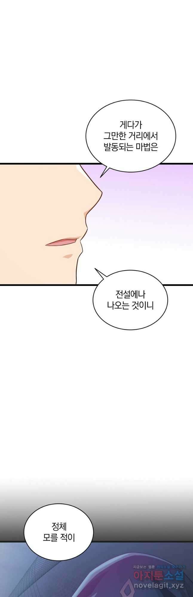 마탄의 사수 123화 40