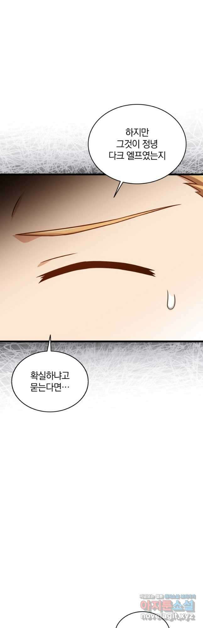 마탄의 사수 123화 43