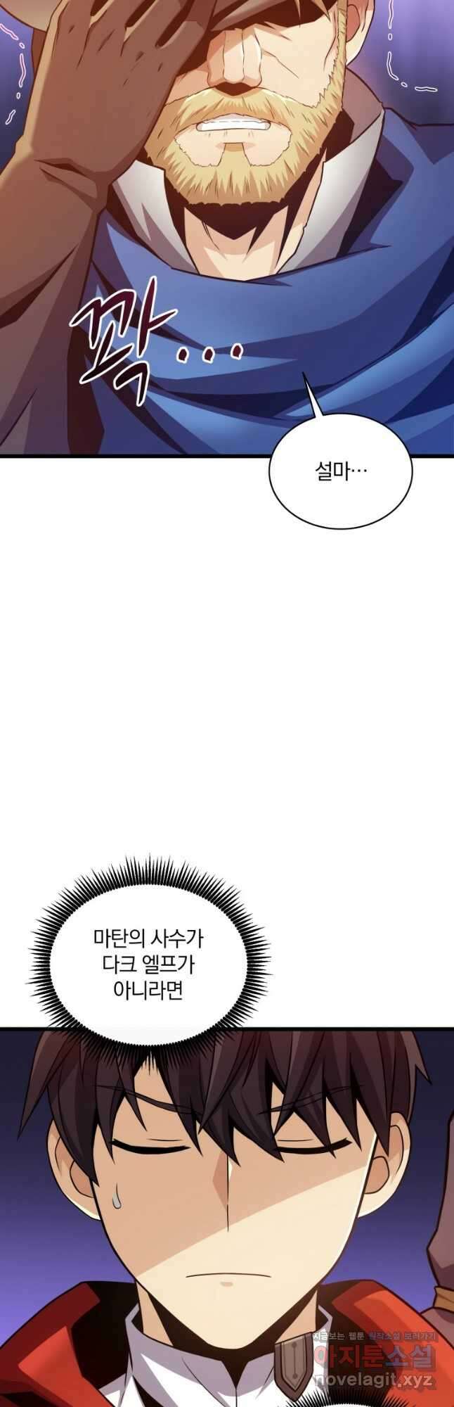 마탄의 사수 123화 50