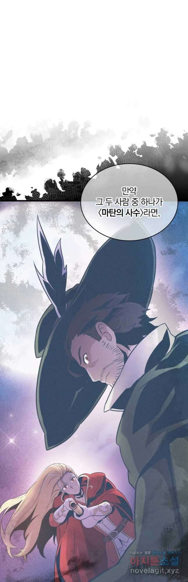 마탄의 사수 123화 53