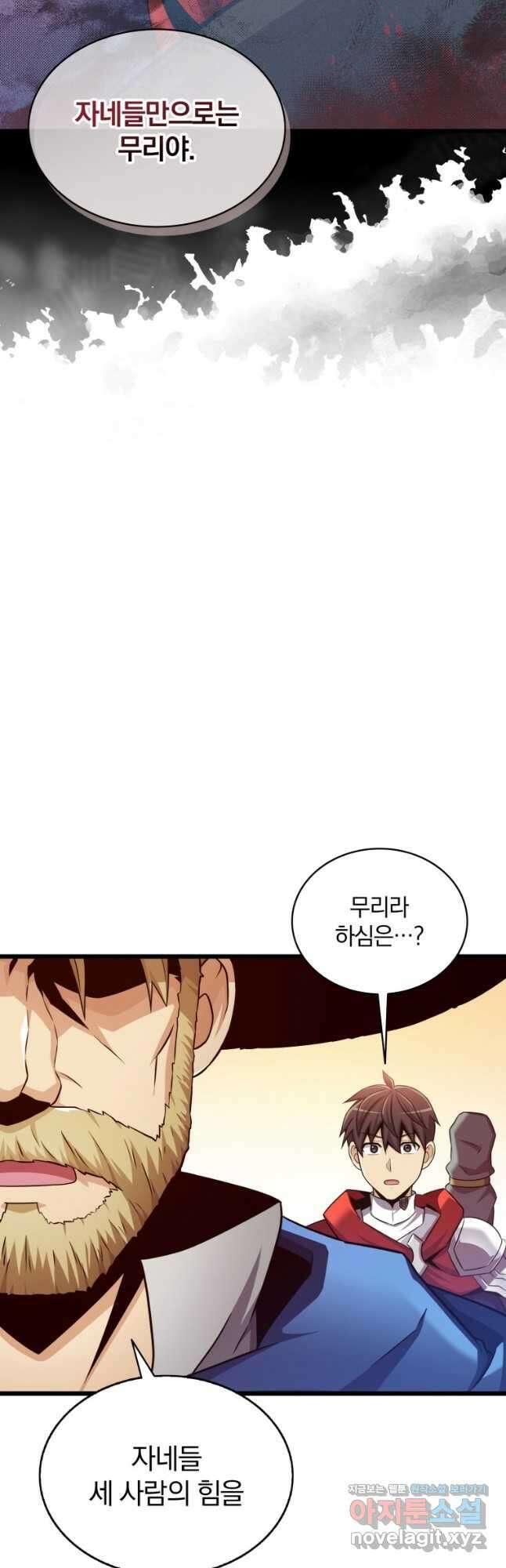 마탄의 사수 123화 54