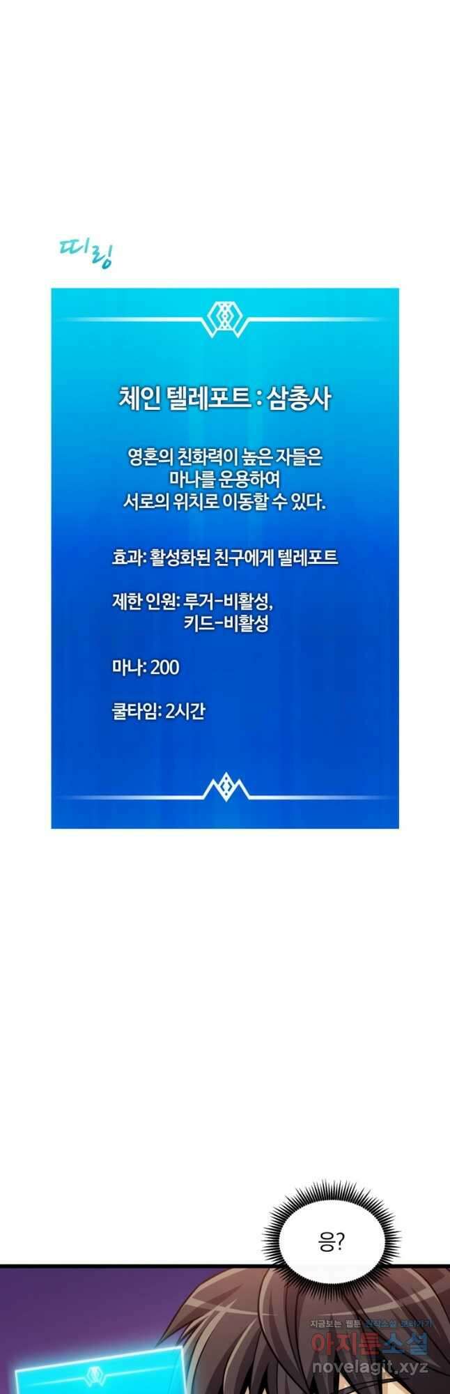 마탄의 사수 123화 63