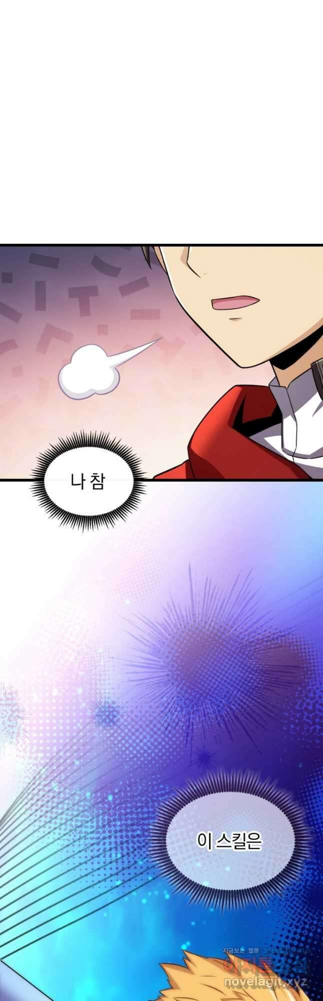 마탄의 사수 123화 65
