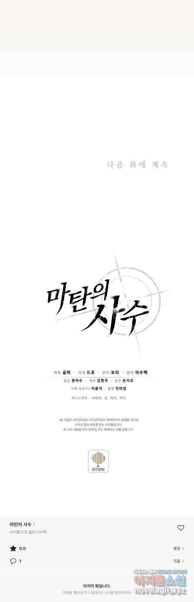 마탄의 사수 123화 68