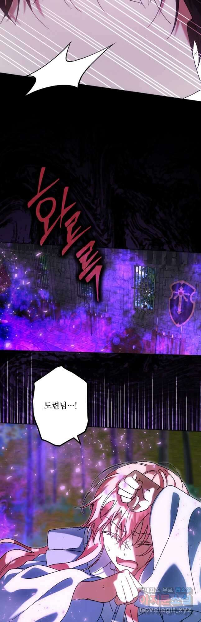 제가 죽었다고 각성하시다니요 37화 9