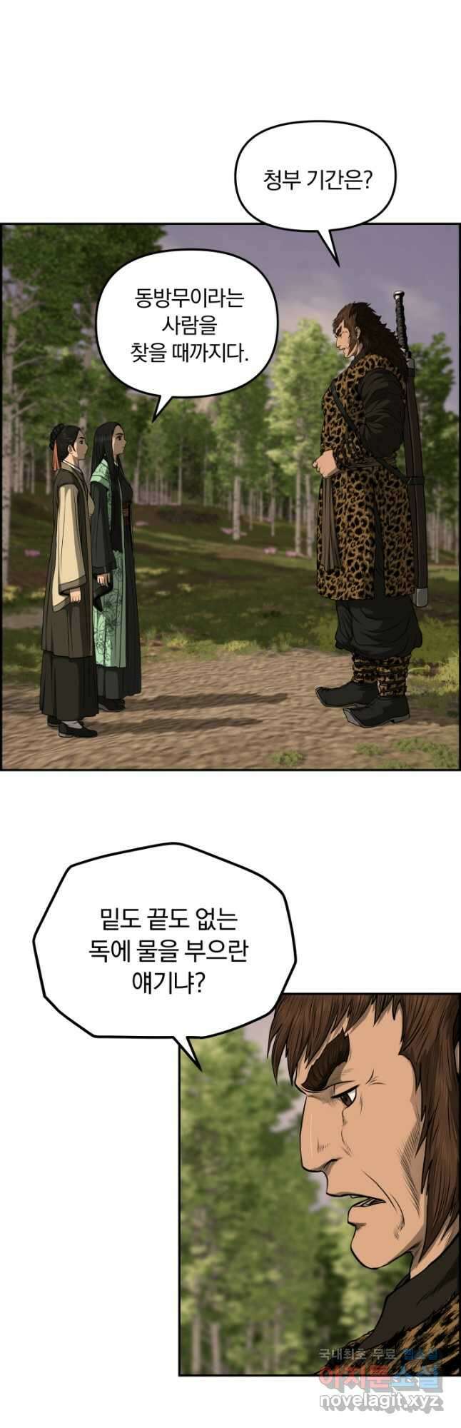 풍뢰도 88화 4