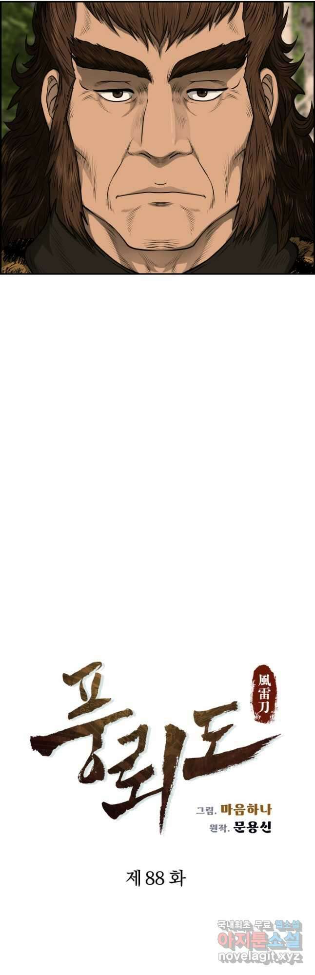풍뢰도 88화 9