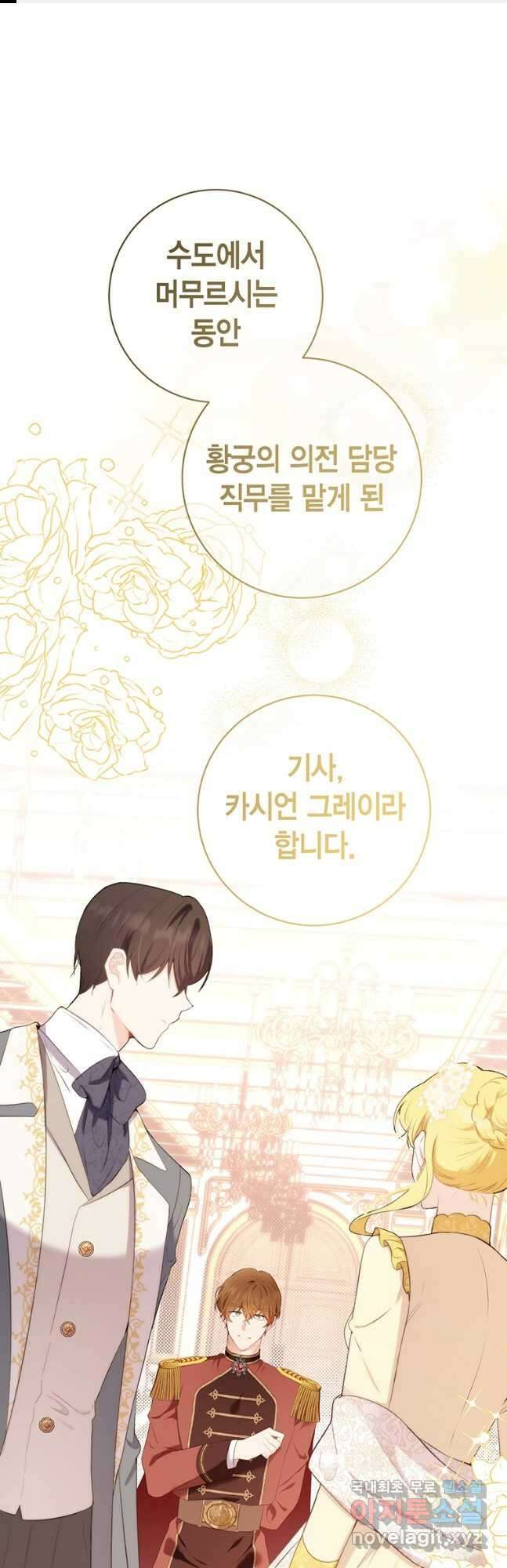 그 남자는 제 친오빠인데요, 공작님 52화 1