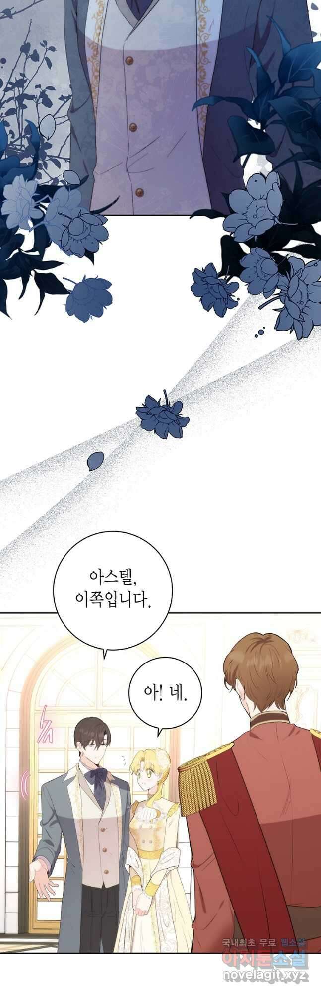 그 남자는 제 친오빠인데요, 공작님 52화 4