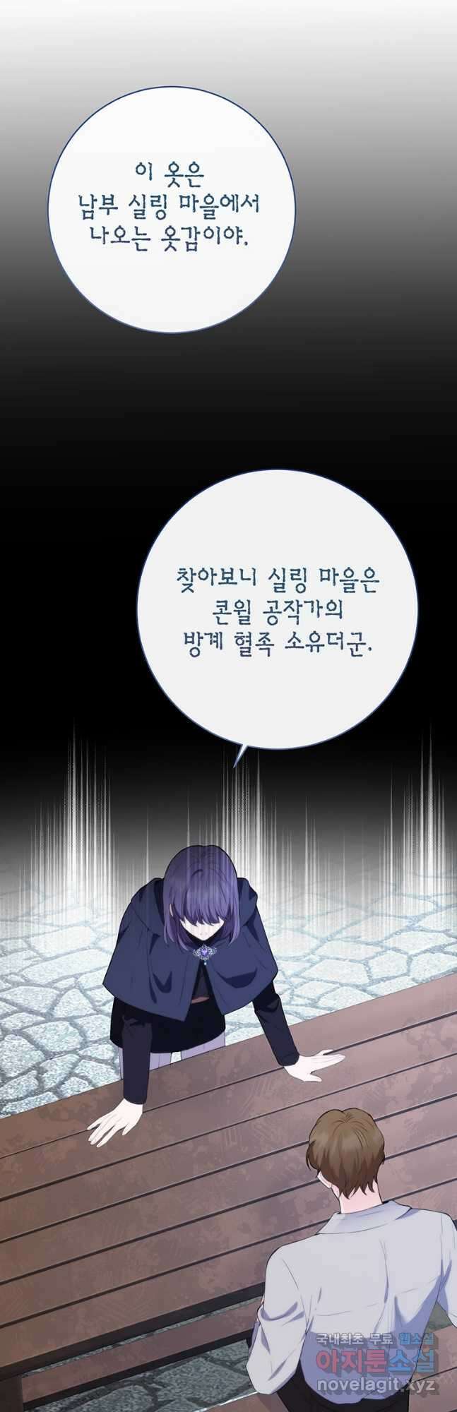 그 남자는 제 친오빠인데요, 공작님 52화 7