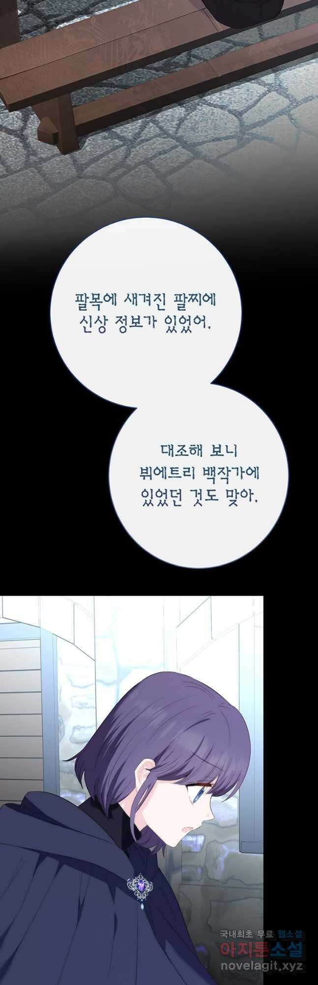 그 남자는 제 친오빠인데요, 공작님 52화 8