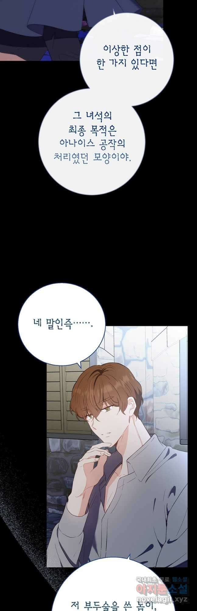 그 남자는 제 친오빠인데요, 공작님 52화 9
