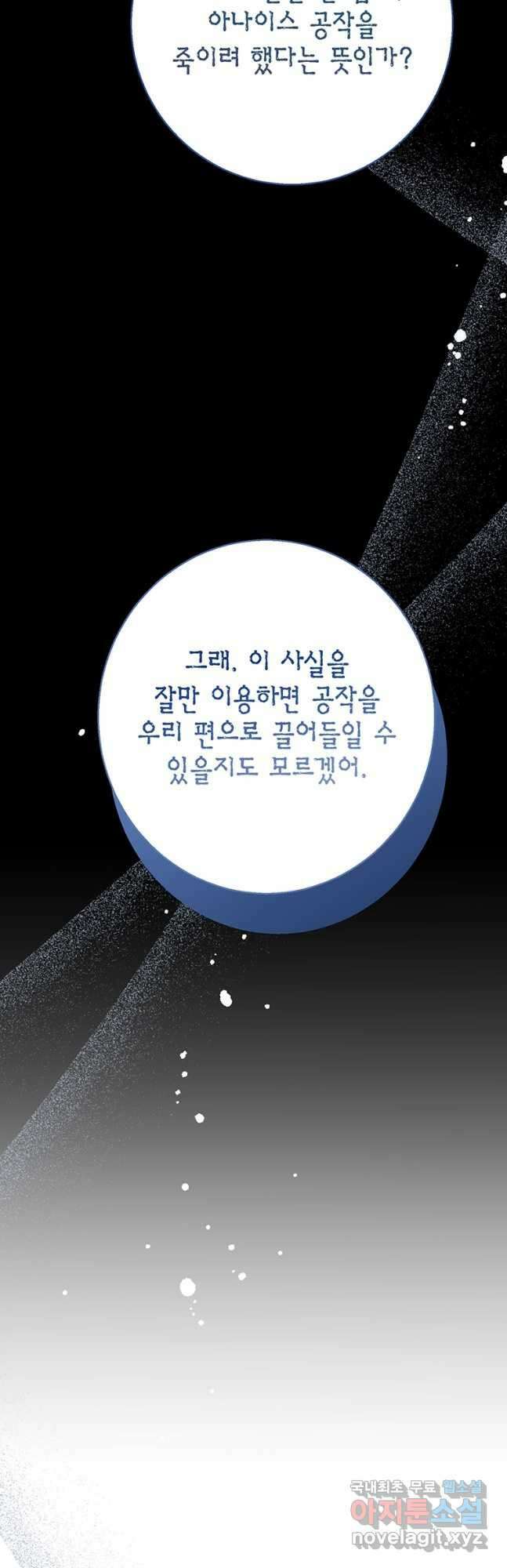 그 남자는 제 친오빠인데요, 공작님 52화 10