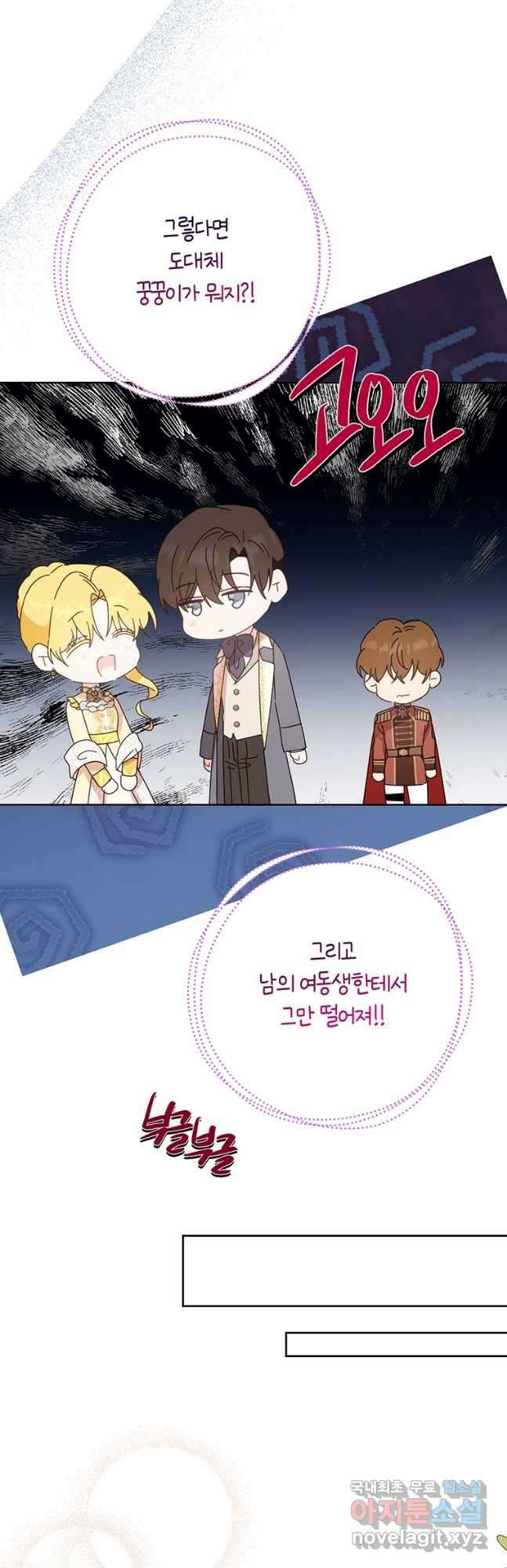 그 남자는 제 친오빠인데요, 공작님 52화 12