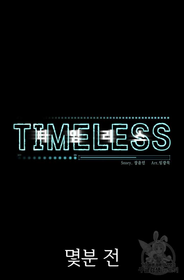 타임리스 45화 9