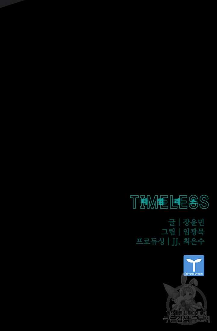 타임리스 45화 79