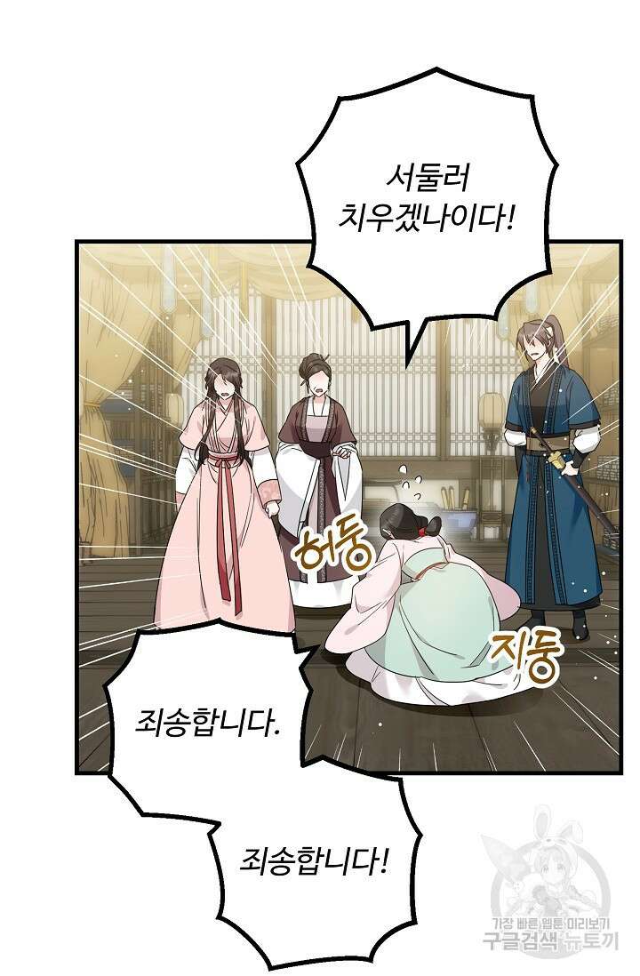 꽃잎을 여미다 22화 3
