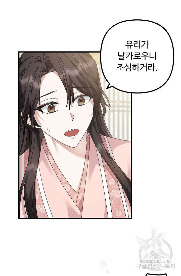 꽃잎을 여미다 22화 4